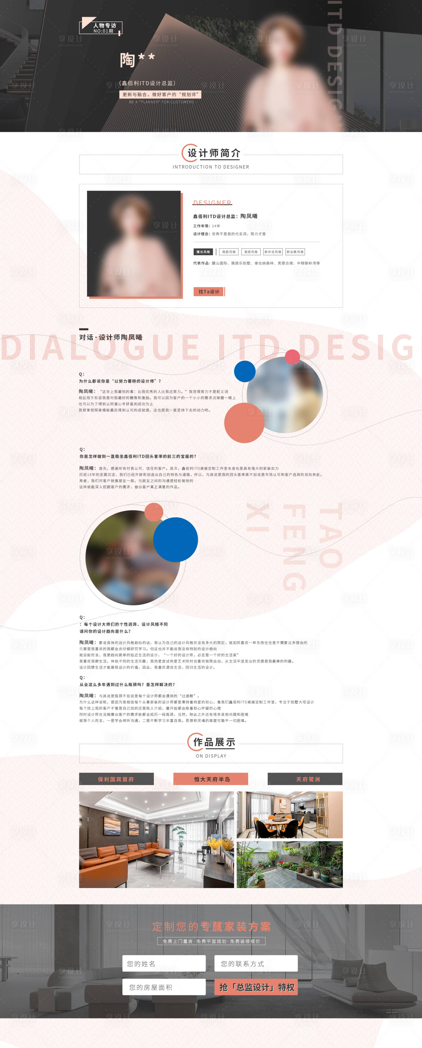 源文件下载【享设计】搜索编号：10200018013395840【企业官网pc端人物专访介绍网页设计】