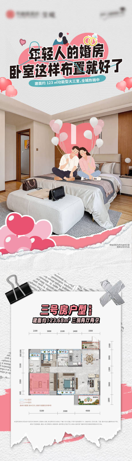 源文件下载【享设计】搜索编号：87630017912447049【卧室装修价值点长图推文】