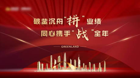 源文件下载【享设计】搜索编号：10160018106776783【红色背景板】