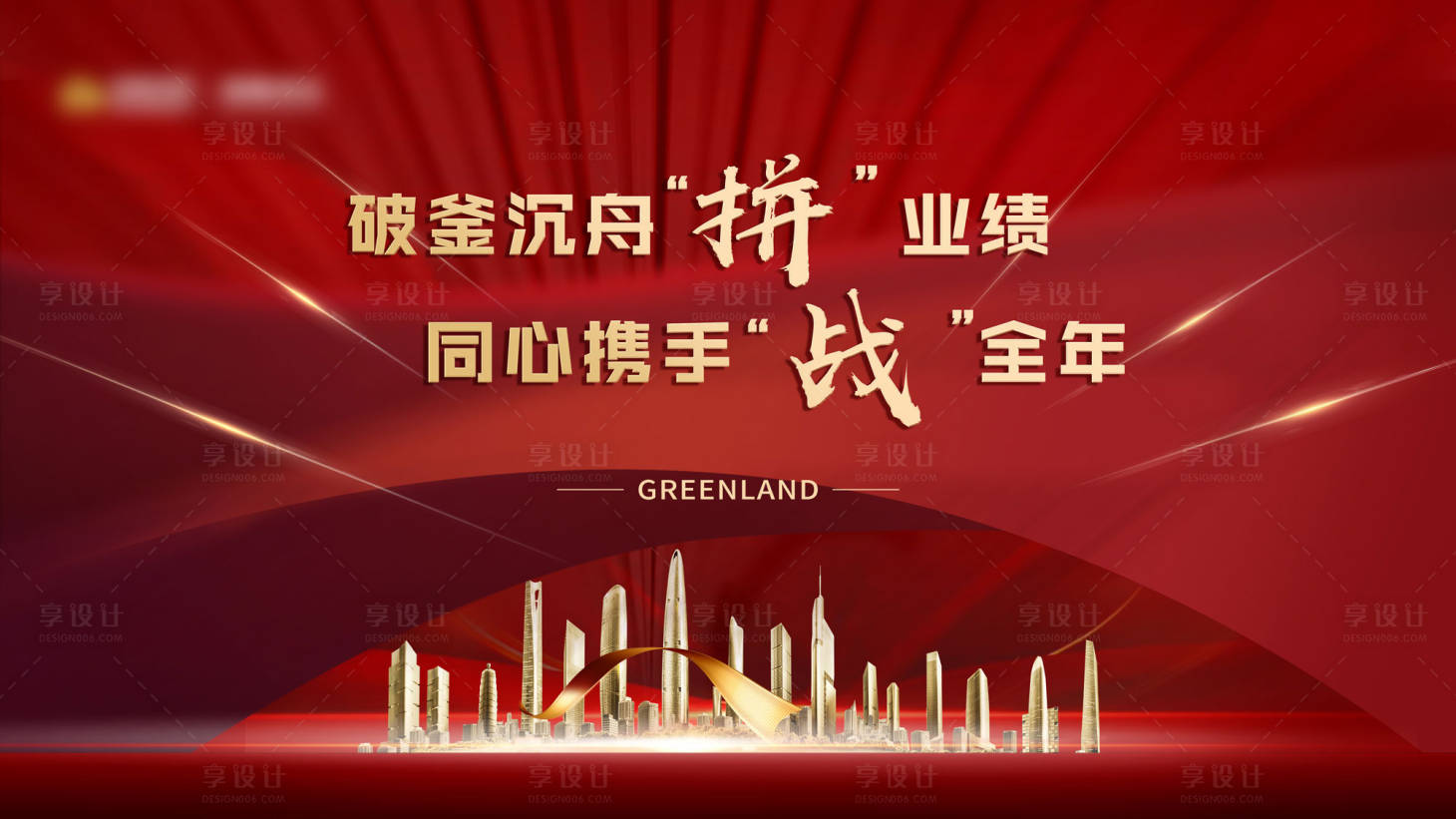 源文件下载【享设计】搜索编号：10160018106776783【红色背景板】