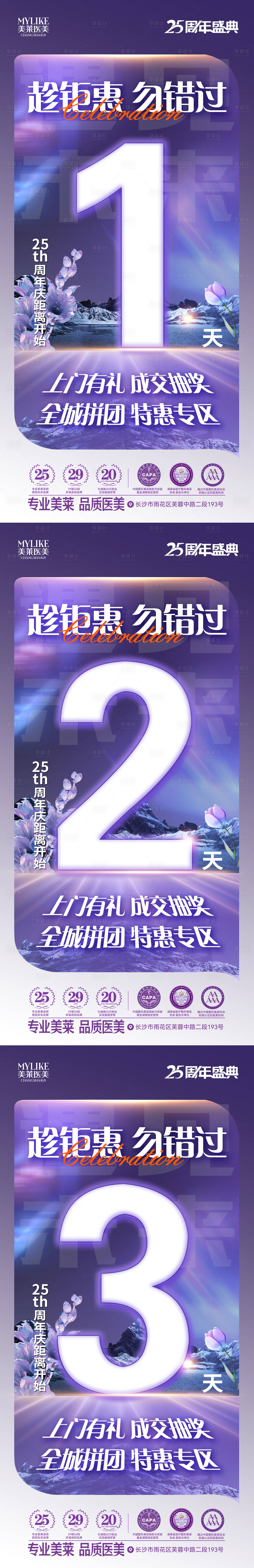 源文件下载【周年庆倒计时海报】编号：20230712102953812