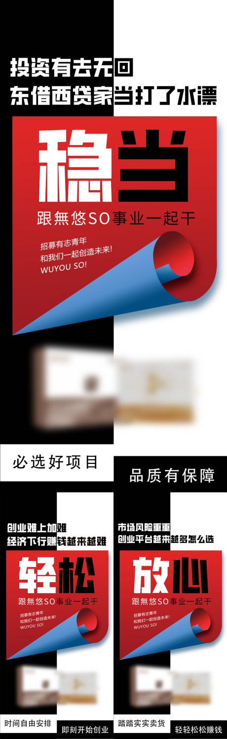 源文件下载【招募合伙人系列海报】编号：29400017814476915