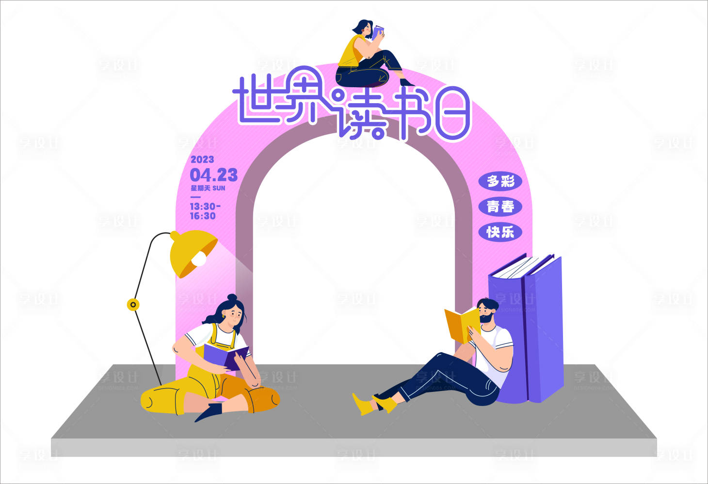源文件下載【享設(shè)計】搜索編號：67290018145076679【讀書日拱門】