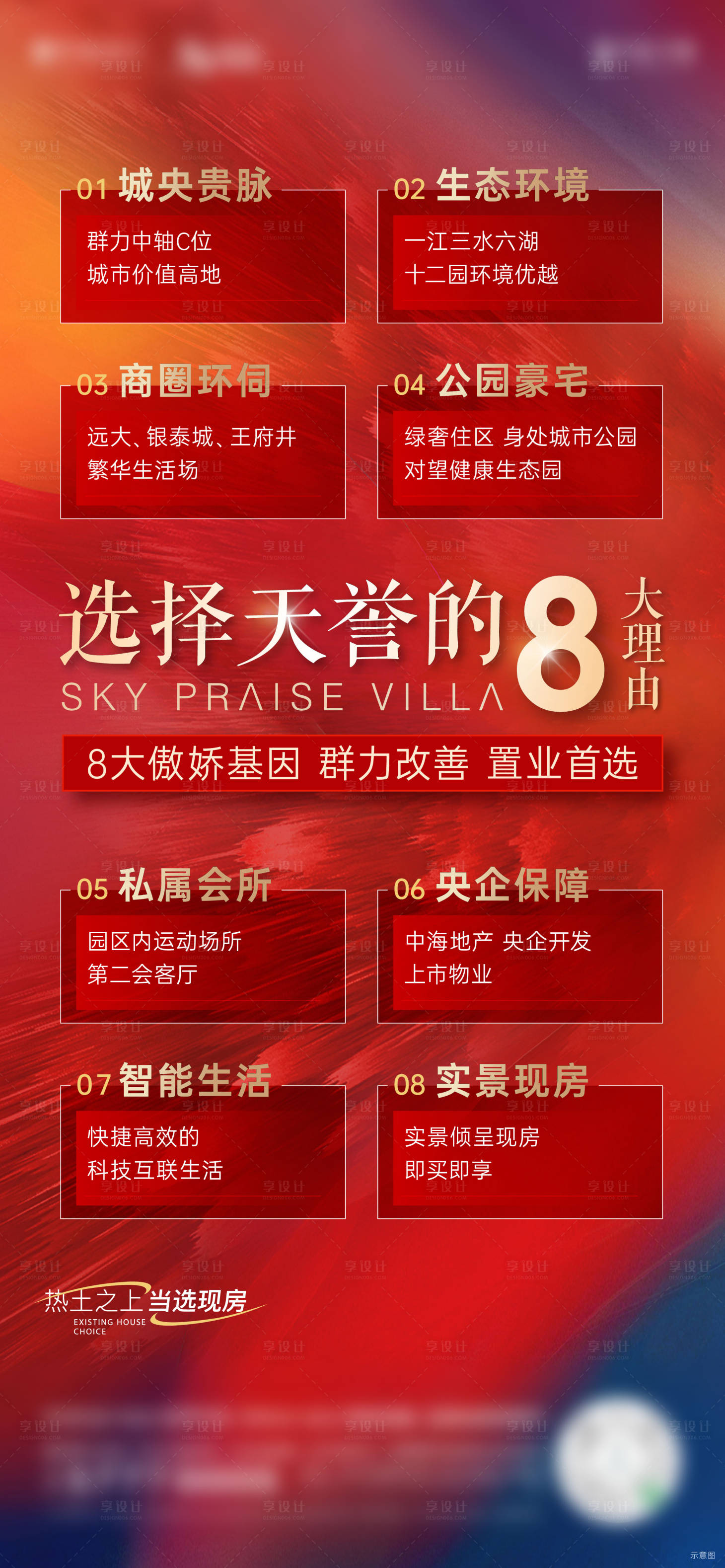 源文件下载【享设计】搜索编号：46060018164403665【地产热销价值】