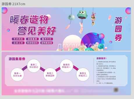源文件下载【春季游园会入场券】编号：24900017753472776