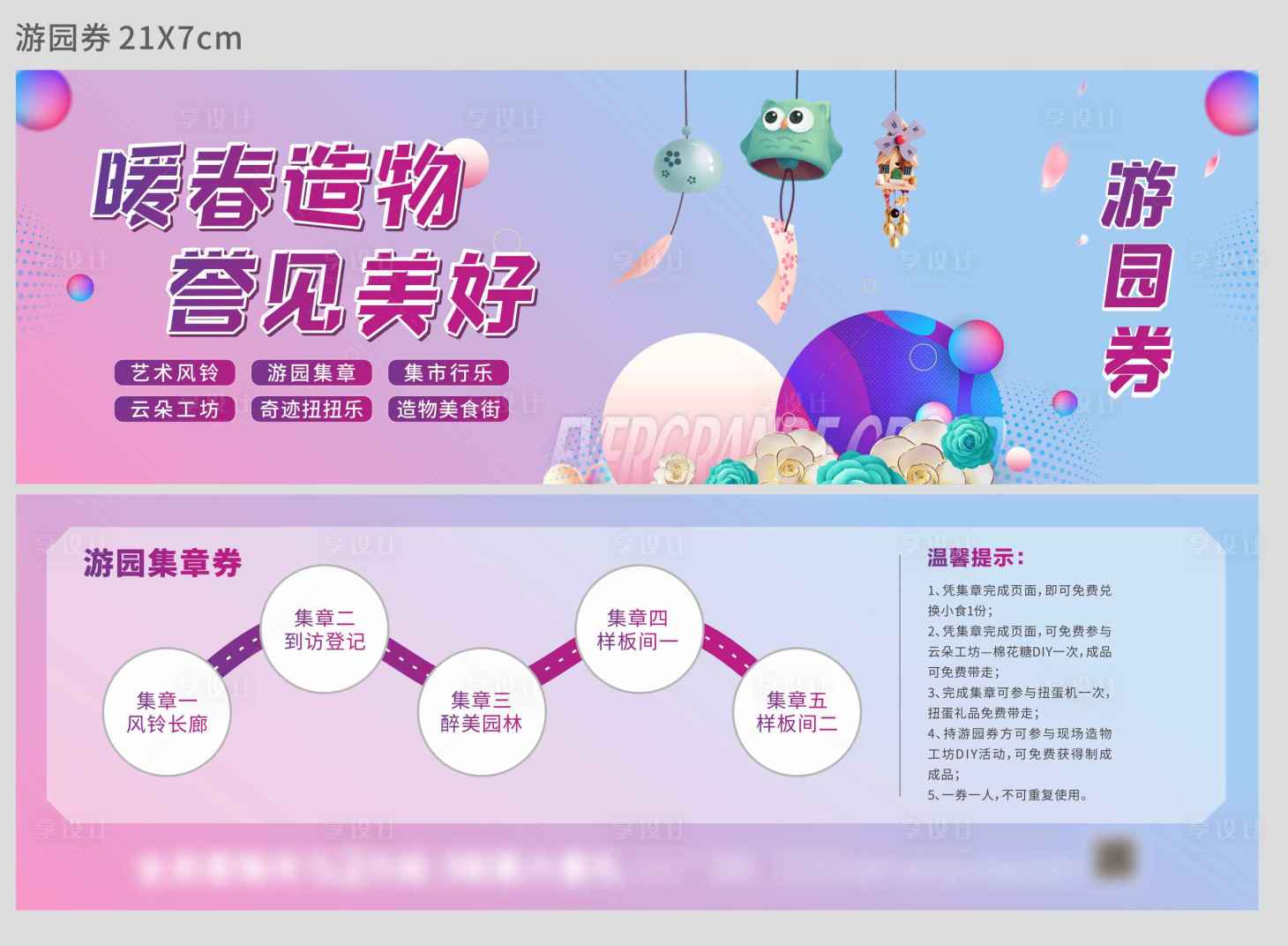 源文件下載【享設計】搜索編號：24900017753472776【春季游園會入場券】