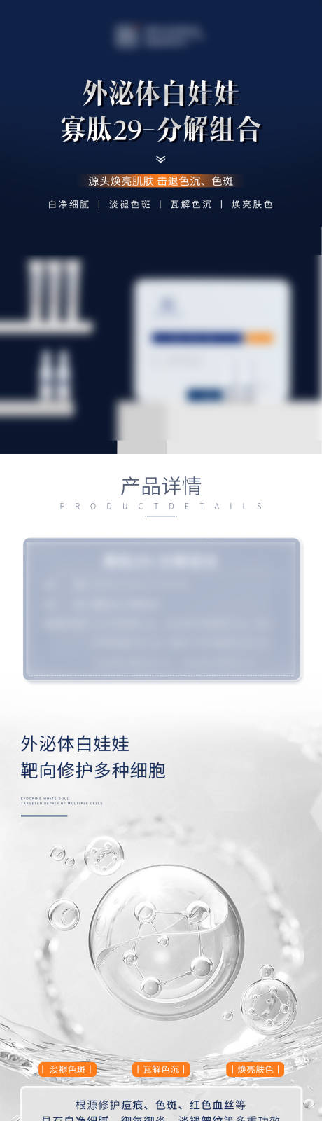 源文件下载【外泌体美白抗衰详情】编号：41720018207538165
