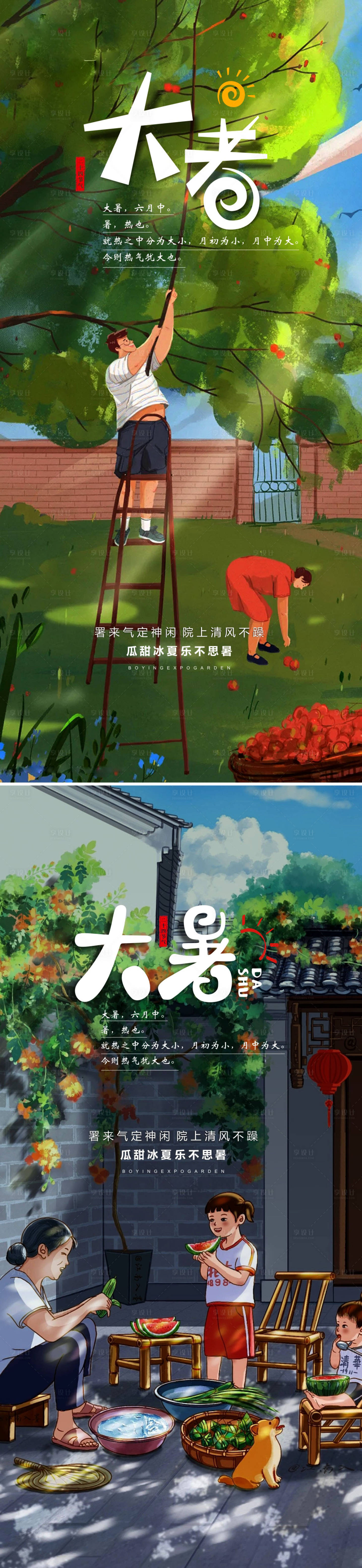 源文件下载【享设计】搜索编号：43750017861002347【大暑节气海报】