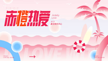 源文件下载【享设计】搜索编号：57550018189221552【夏日弥散主画面】