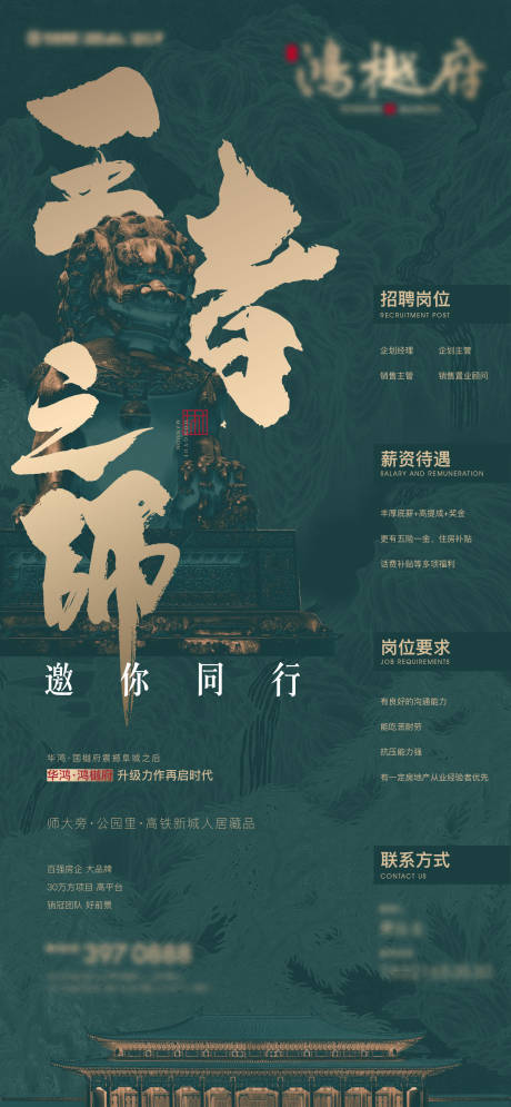 源文件下載【享設(shè)計】搜索編號：78190018026283487【房地產(chǎn)招聘海報】