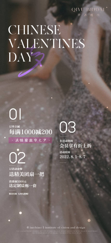 源文件下载【礼服馆美业情人节海报】编号：16070017904041049