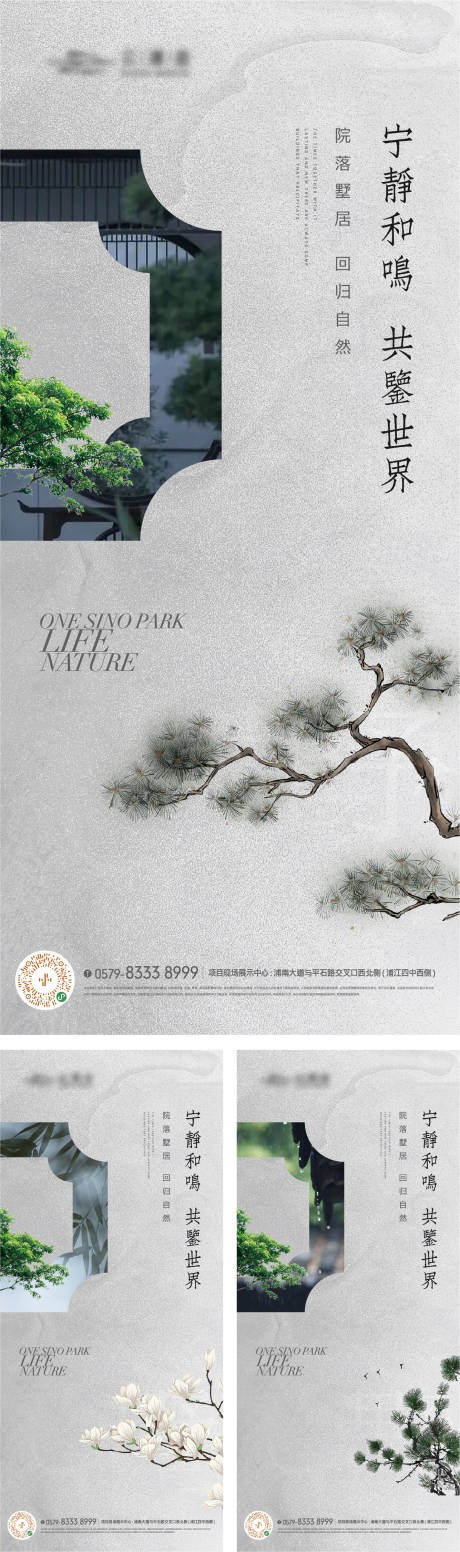源文件下载【新中式园林价值海报】编号：72430018256435192