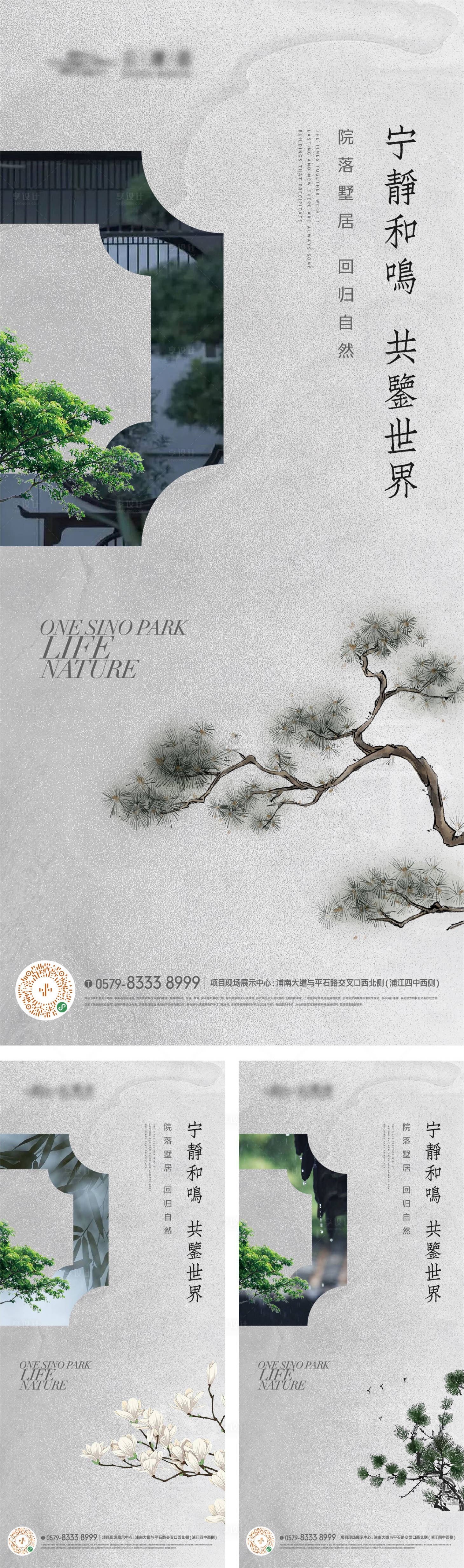 源文件下载【新中式园林价值海报】编号：72430018256435192