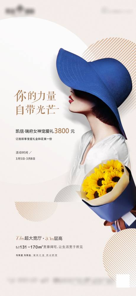 源文件下载【女神节海报】编号：34200017906832370