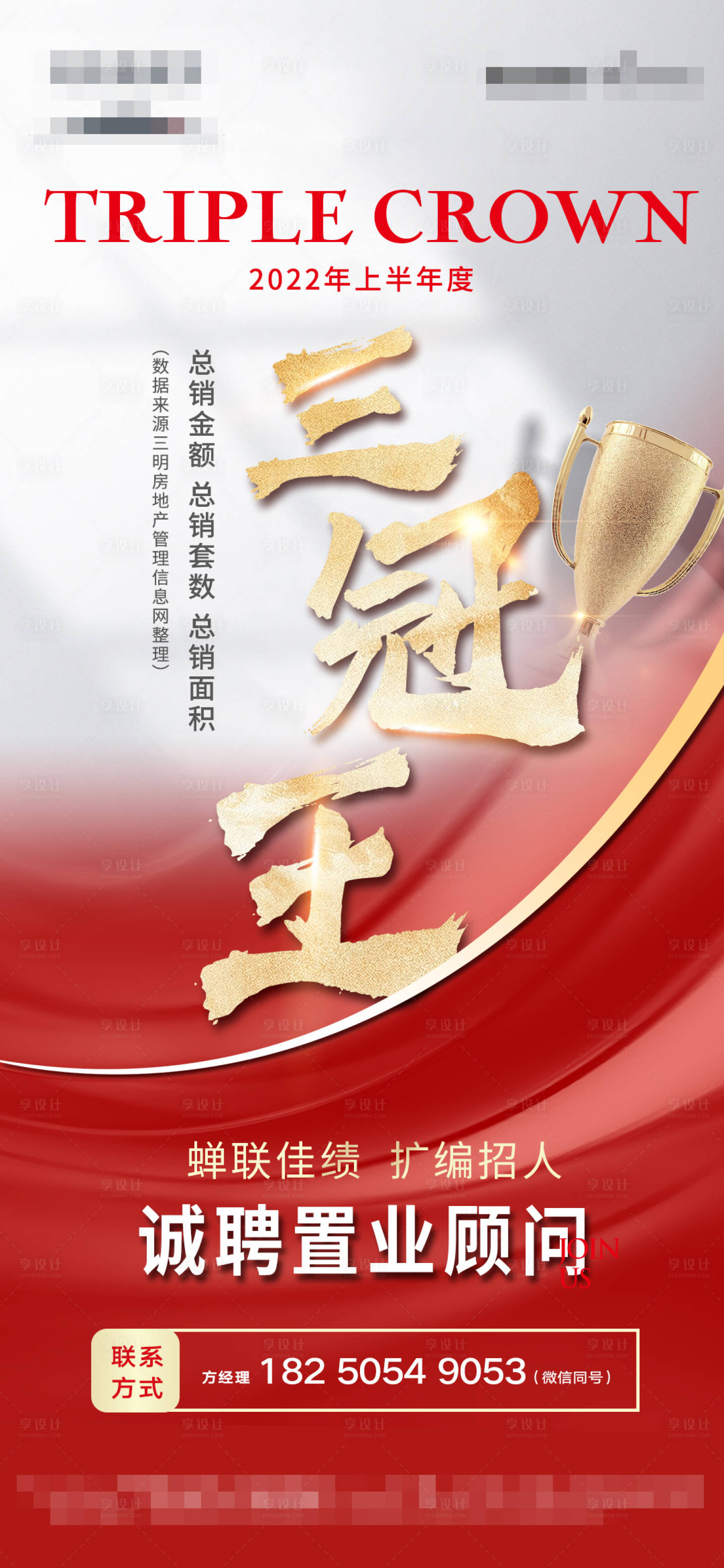 源文件下载【享设计】搜索编号：37860017806441593【三冠王海报】