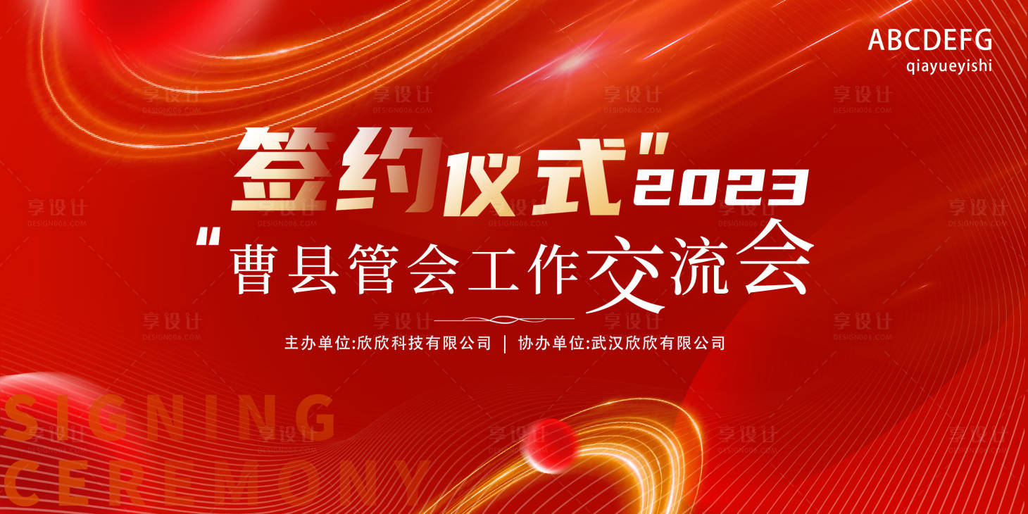 源文件下载【享设计】搜索编号：67450018138933451【红金会议背景板】