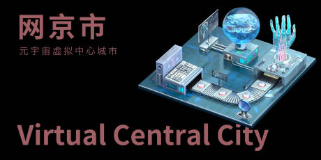 源文件下載【享設(shè)計(jì)】搜索編號：96430018090435980【元宇宙虛擬活動(dòng)展板】
