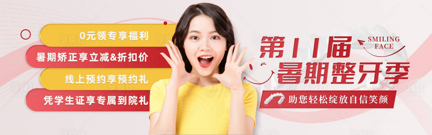 源文件下载【暑期矫正海报促销 】编号：82880017844962028