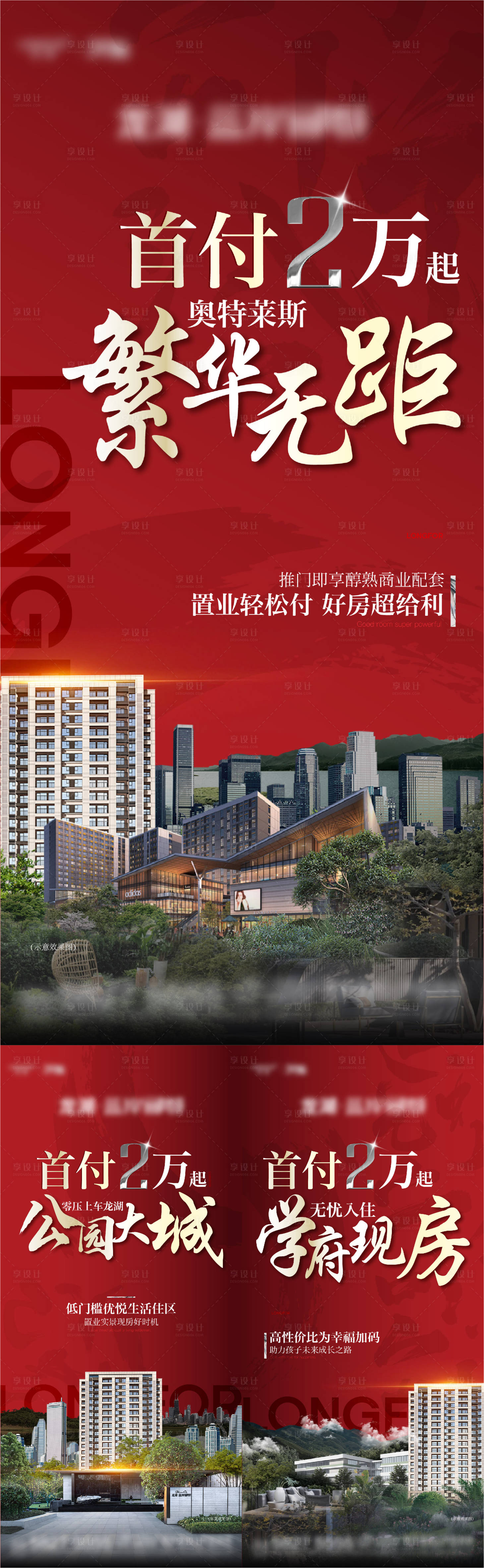 源文件下载【享设计】搜索编号：79720018312481700【地产政策海报】