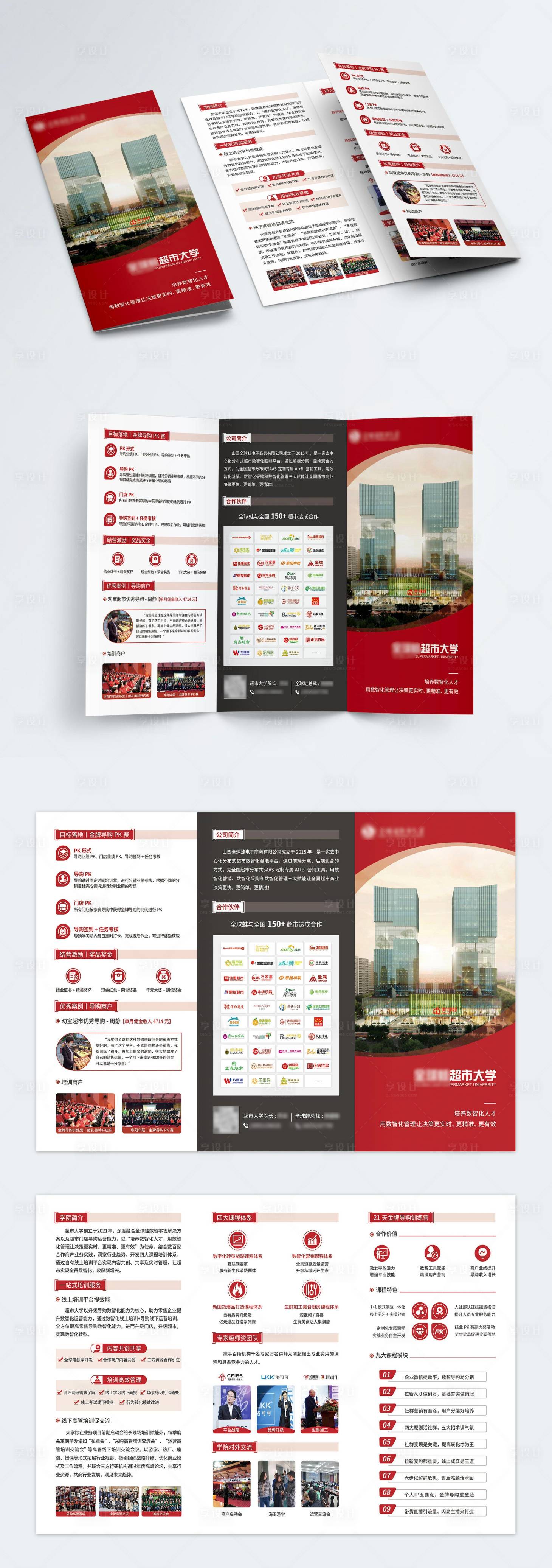 源文件下载【享设计】搜索编号：15490018162334776【折页】