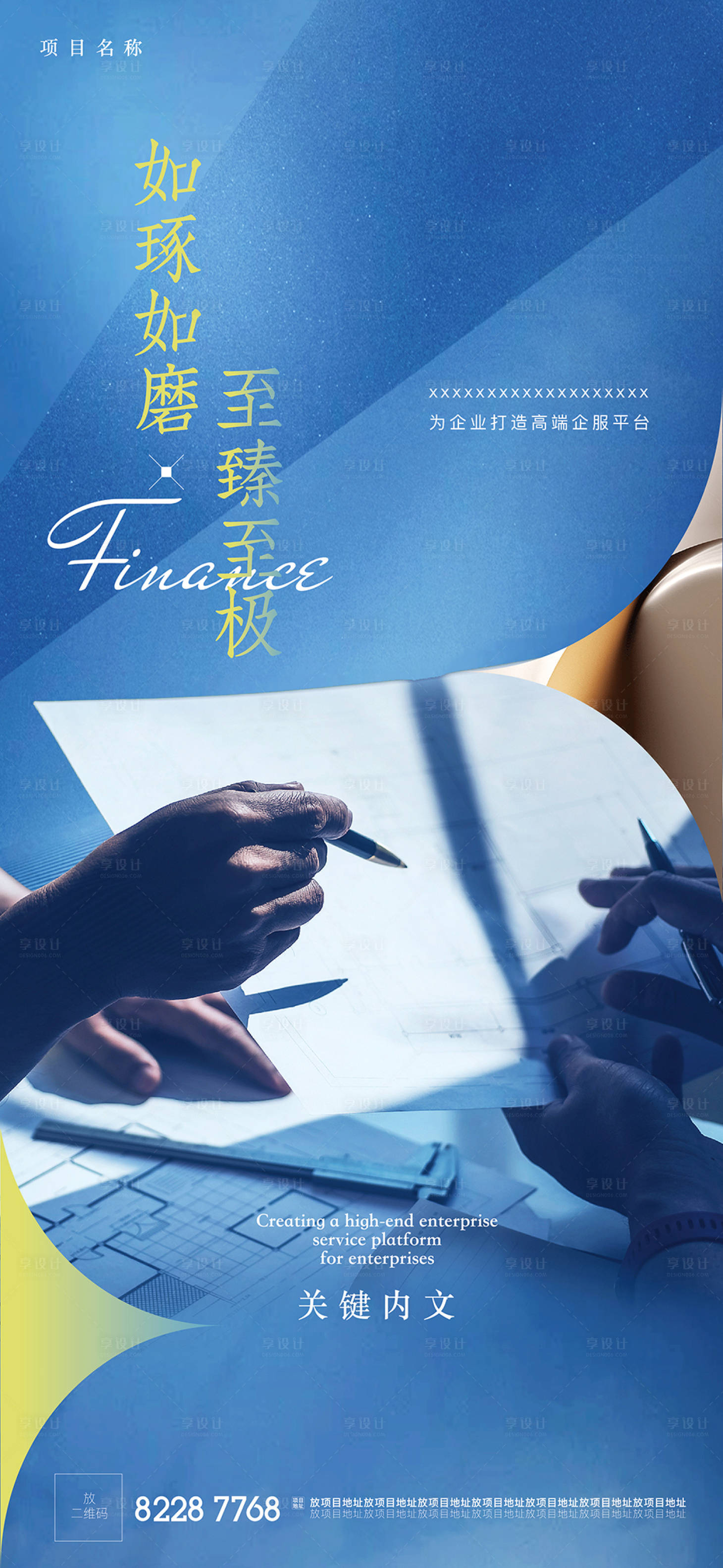 源文件下載【享設計】搜索編號：46540018307483632【地產寫字樓價值點海報】