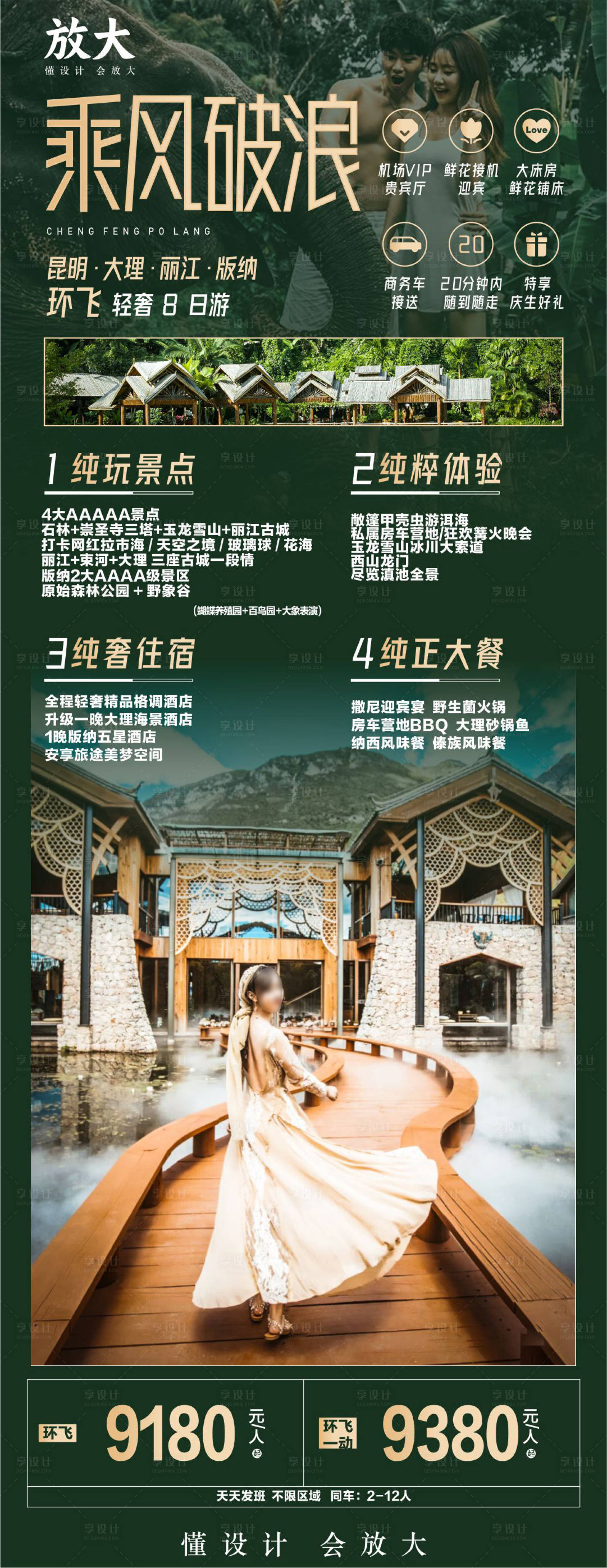 源文件下载【享设计】搜索编号：34740018273994862【昆明大理丽江旅游海报 】