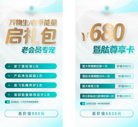 源文件下载【医美价格卡】编号：20570018061644486