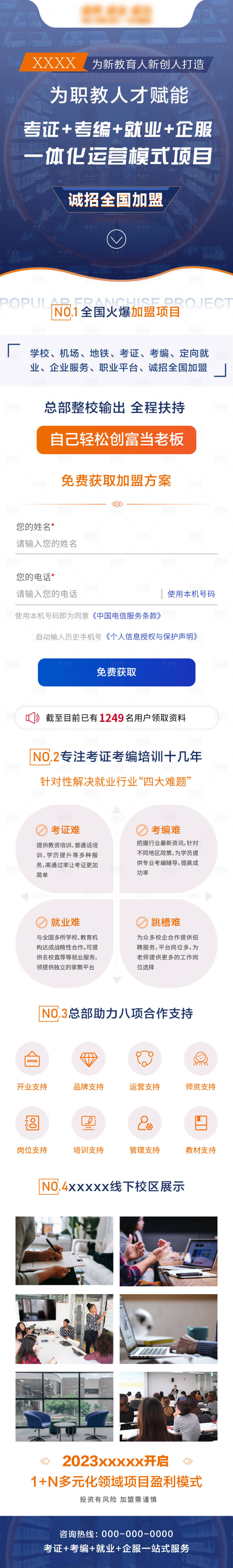 源文件下载【享设计】搜索编号：27390017832156956【教育宣传详情页】