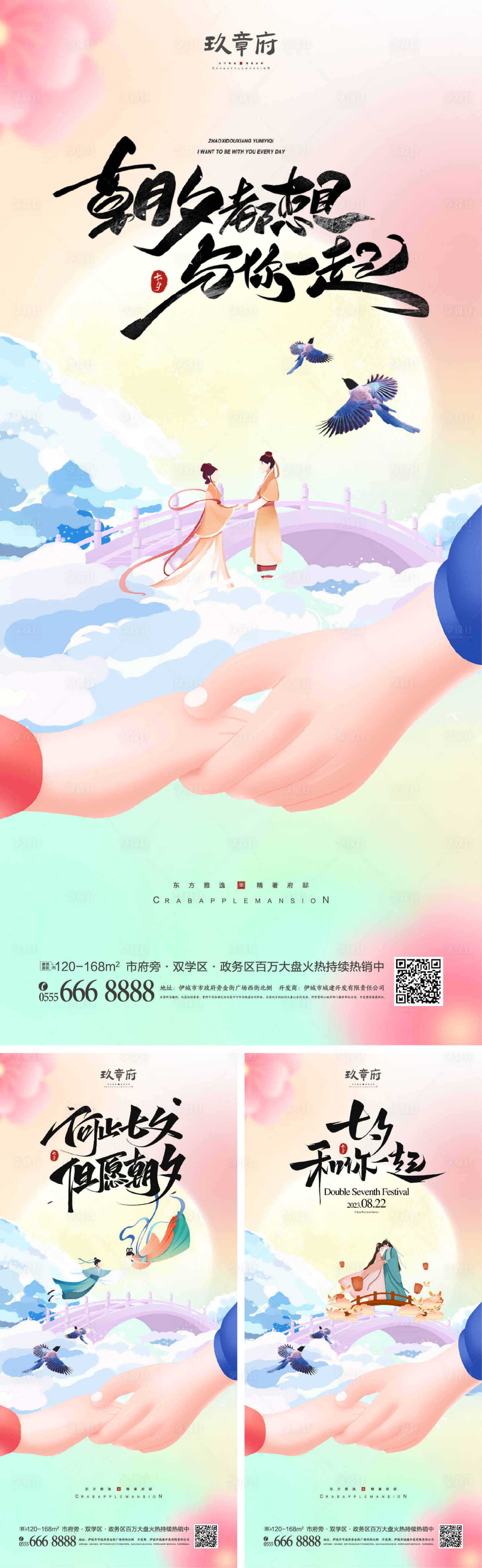源文件下载【享设计】搜索编号：91530018247508286【七夕情人节海报】