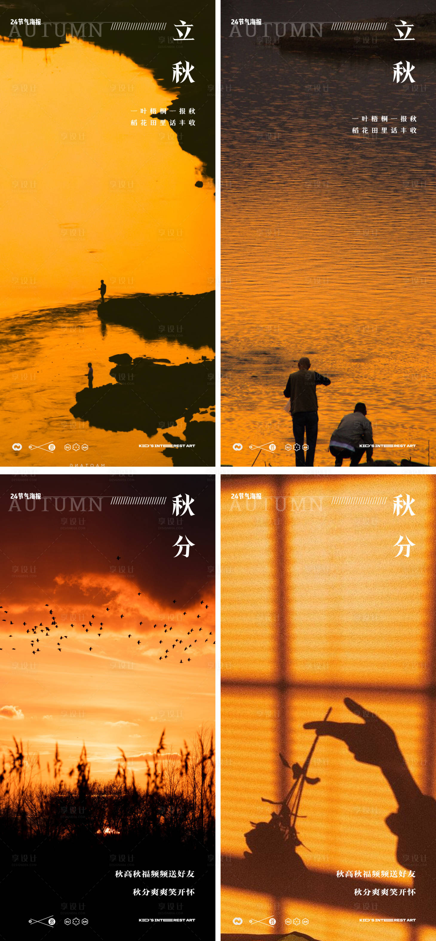 源文件下载【立秋秋分24节气夕阳人物剪影海报】编号：61500018238997332