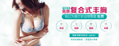 源文件下载【丰胸海报】编号：72590018227876280