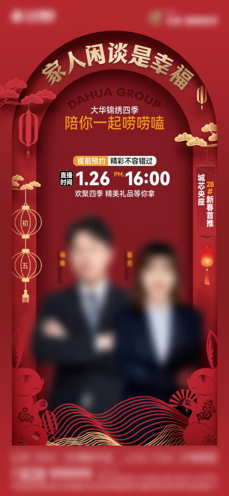源文件下載【享設計】搜索編號：12050017825043298【人物直播海報】