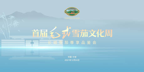 源文件下载【雪茄品鉴会活动背景板】编号：34550017870707173