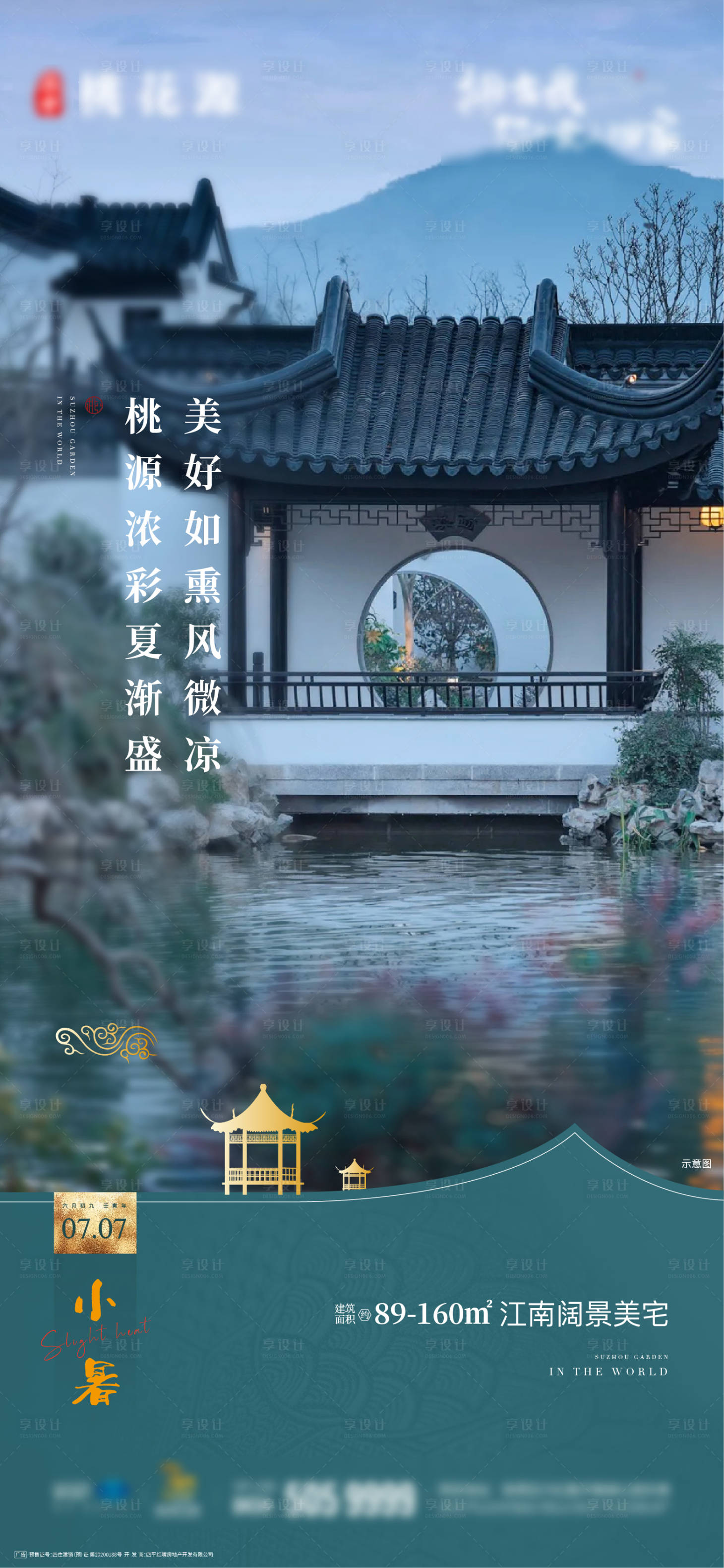 源文件下載【享設計】搜索編號：93430017954407955【小暑海報】