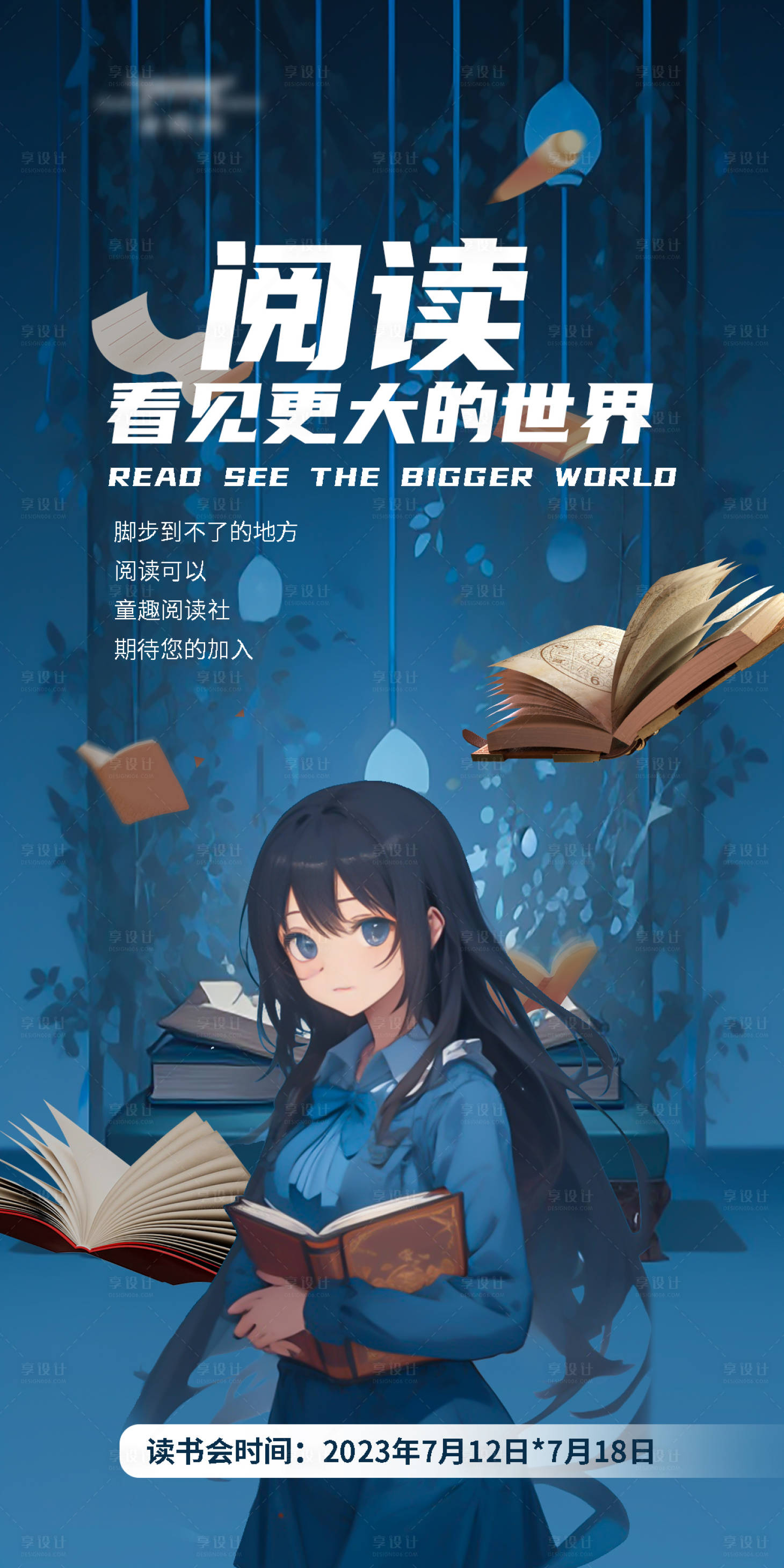 源文件下載【享設計】搜索編號：66980018009128722【閱讀看世界海報】