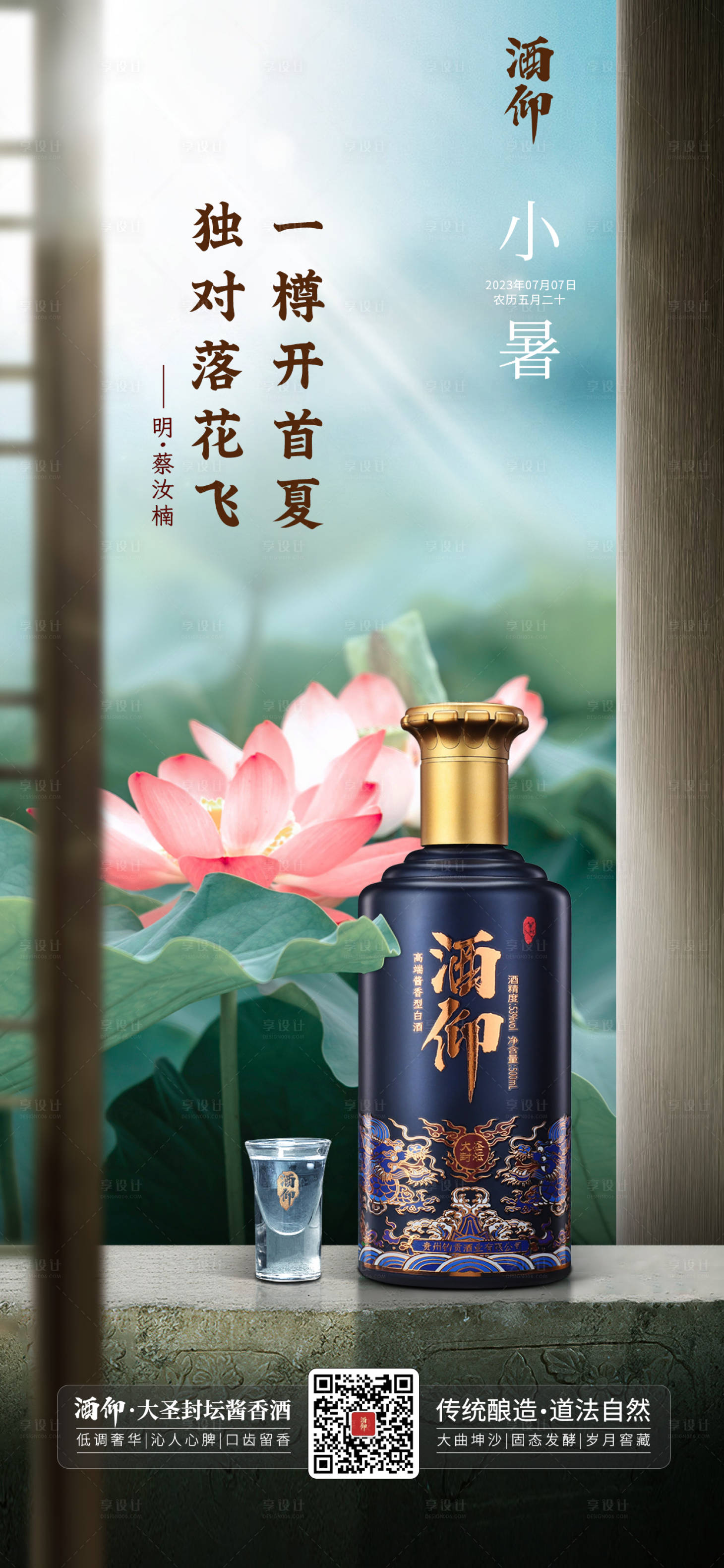 源文件下载【享设计】搜索编号：92980017862817801【小暑节气海报】