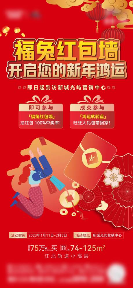 源文件下载【红包墙单图】编号：52240018136818297