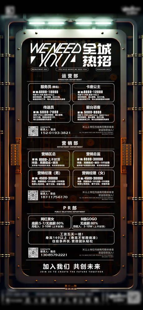 源文件下载【酒吧招聘海报】编号：20230709180647411