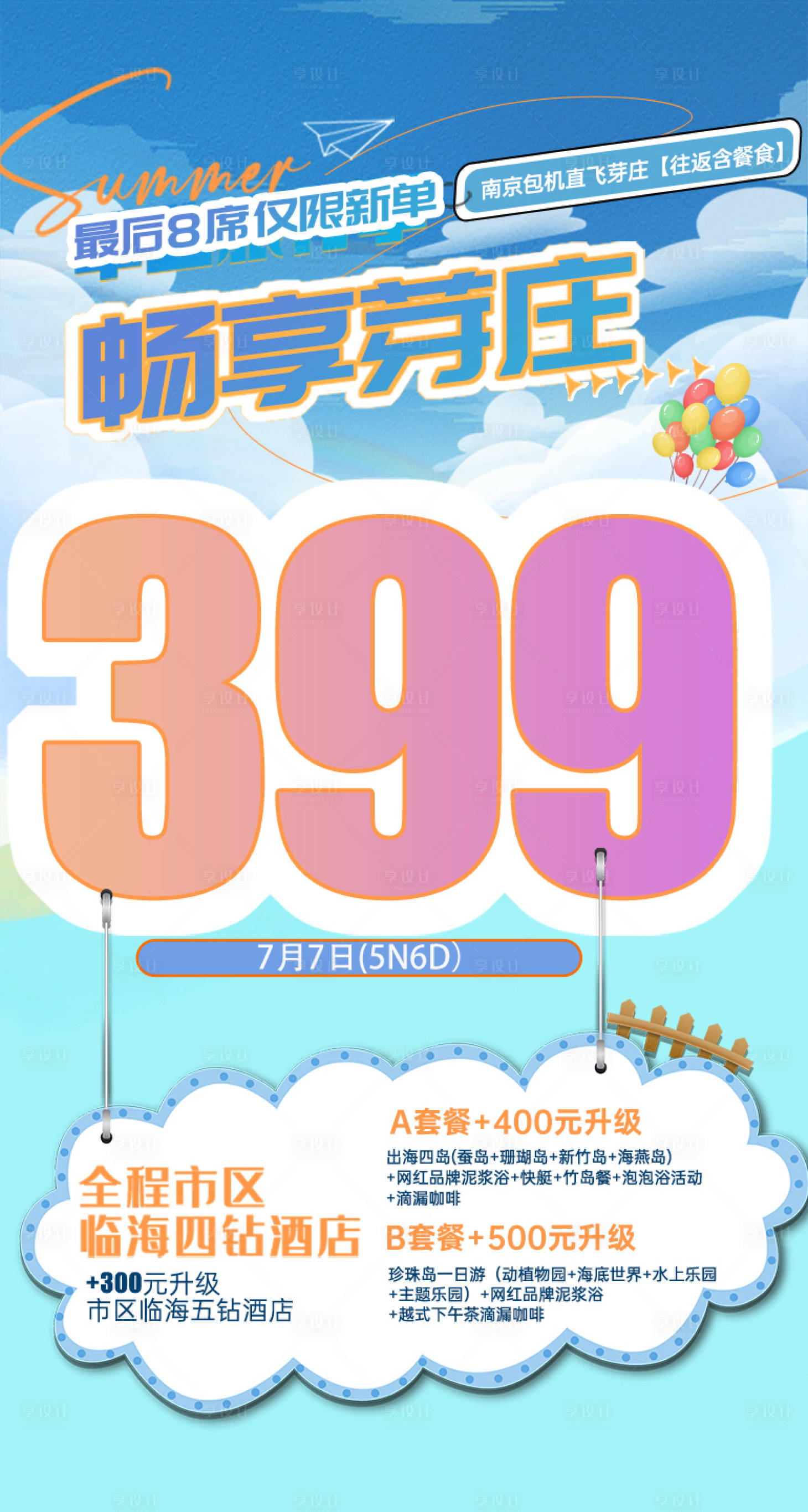 源文件下载【享设计】搜索编号：67380017888603014【夏季旅游出行横板】