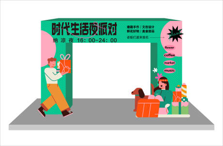 源文件下载【享设计】搜索编号：47800018219196145【趣味活动拱门】