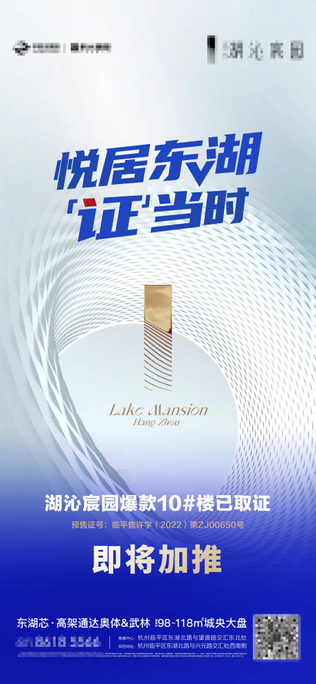 源文件下载【享设计】搜索编号：51230018056902399【地产加推取证海报】