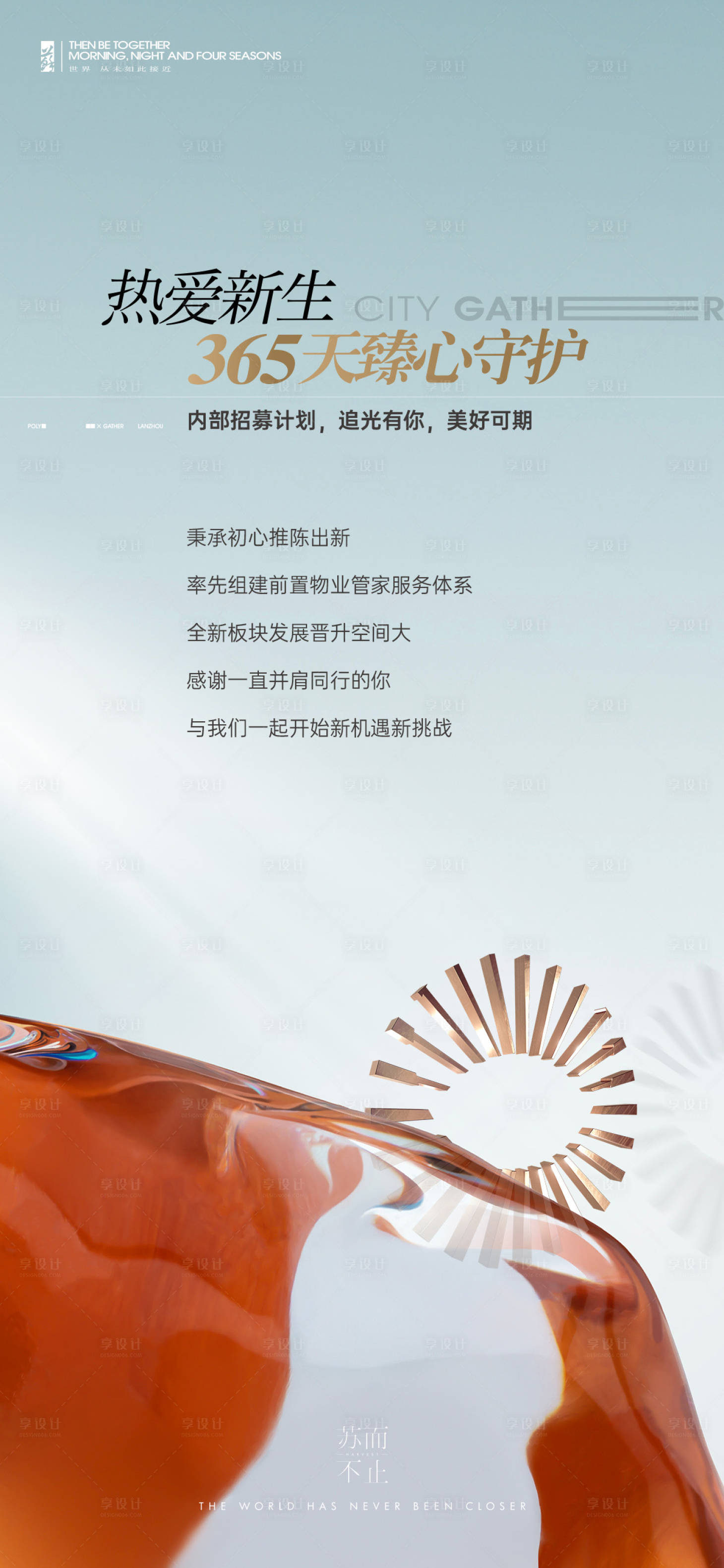 源文件下載【地產直播活動海報】編號：93300018325148400