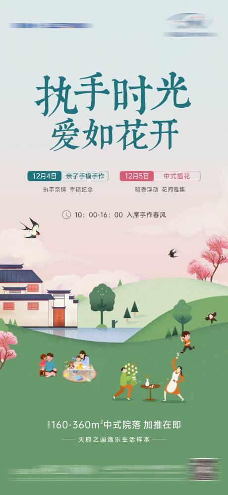 源文件下载【地产中式活动海报】编号：37890018418156170