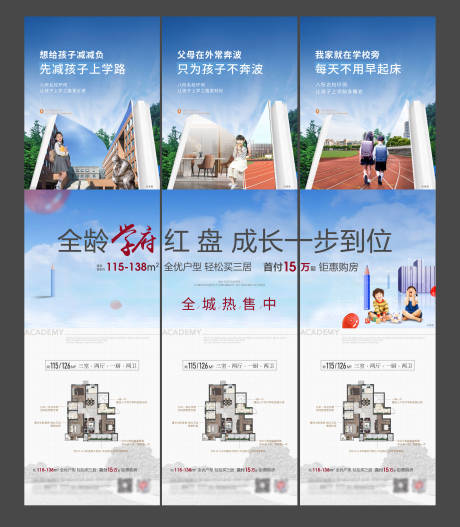 源文件下载【地产学区房三宫格】编号：20230728160550443