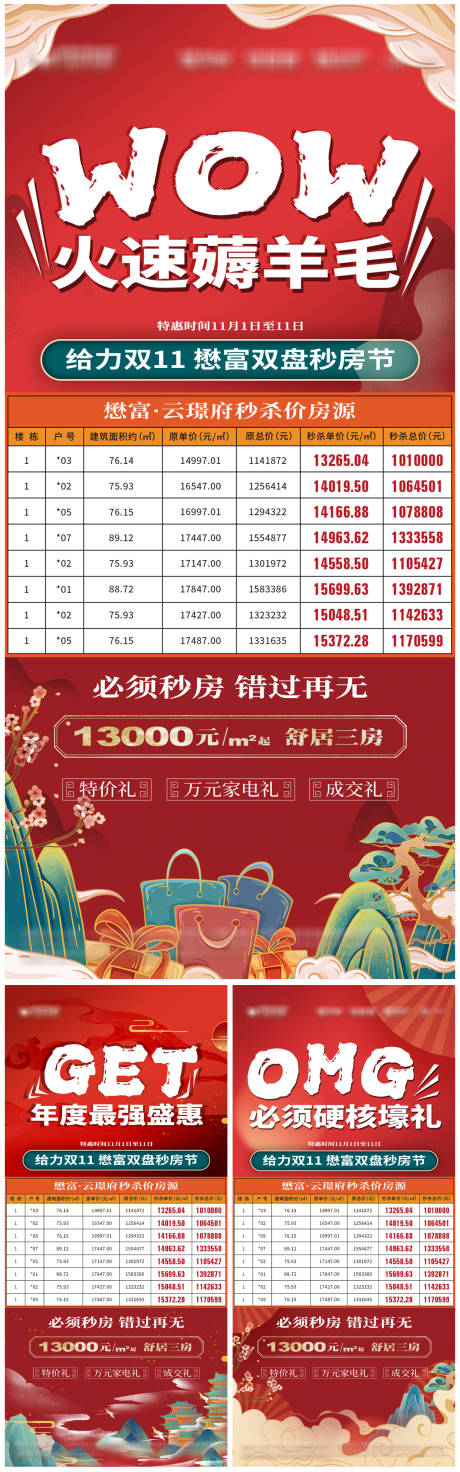 源文件下载【地产特价房活动微单】编号：84480018140131795