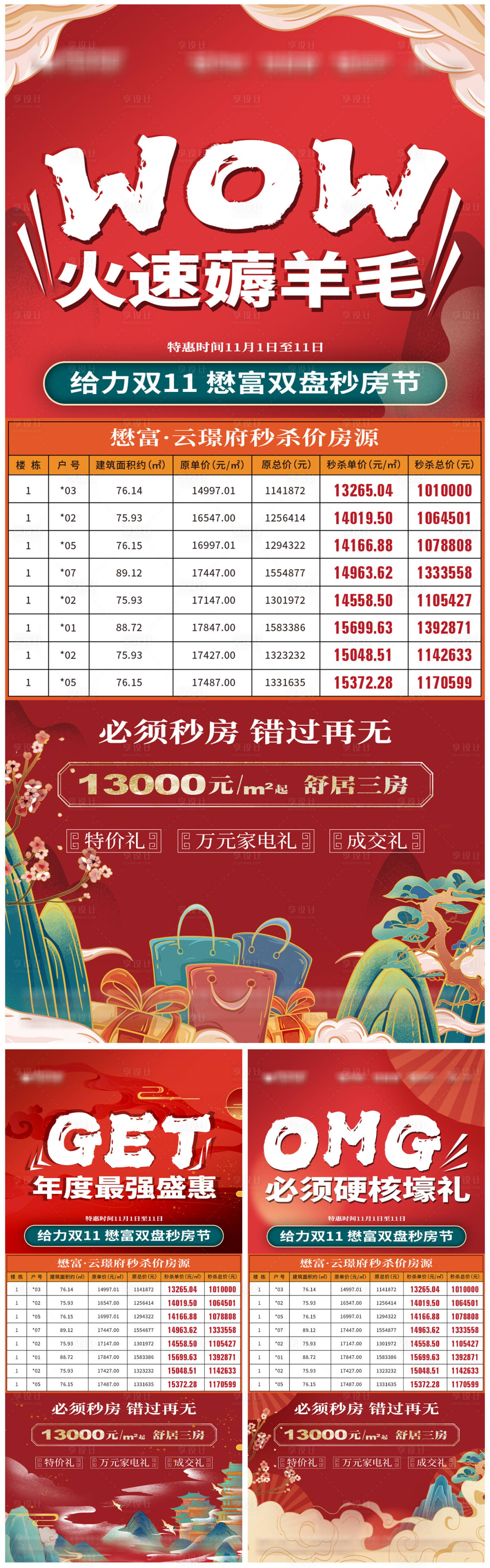 源文件下载【地产特价房活动微单】编号：84480018140131795