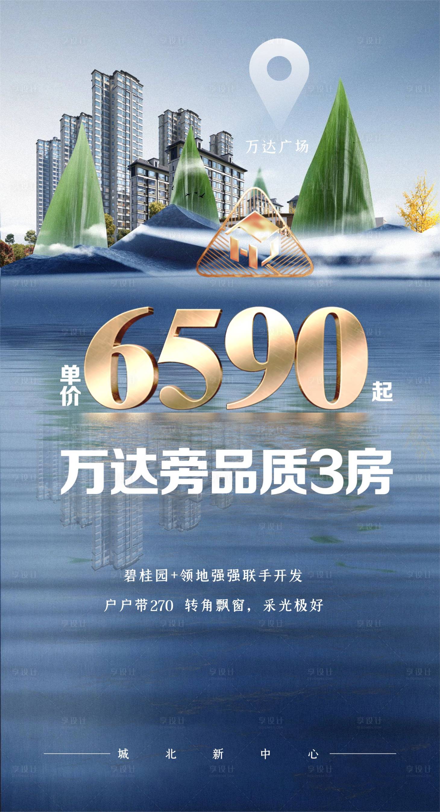 源文件下載【享設計】搜索編號：24680018318002446【地產單價大字報海報】