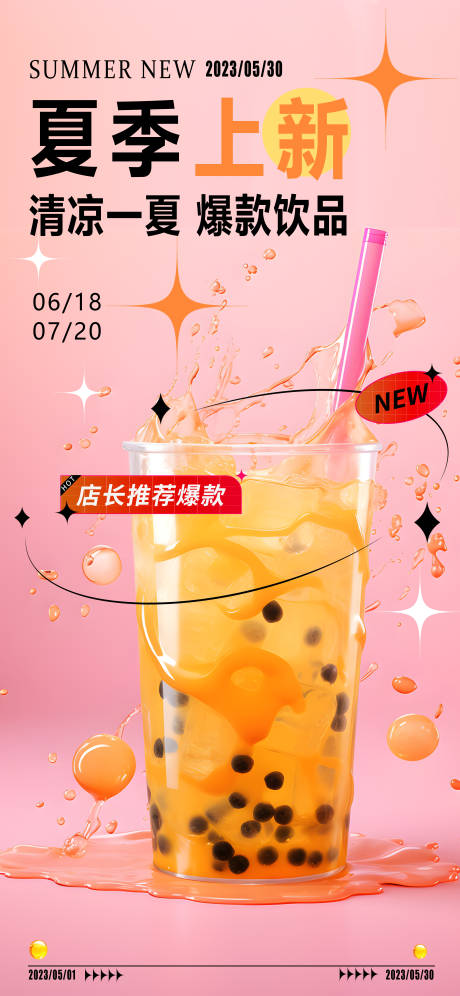 夏季餐饮上新海报-源文件【享设计】