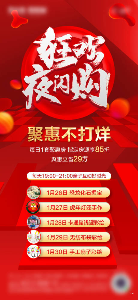 源文件下载【享设计】搜索编号：16430018421976412【夜闪购单图】