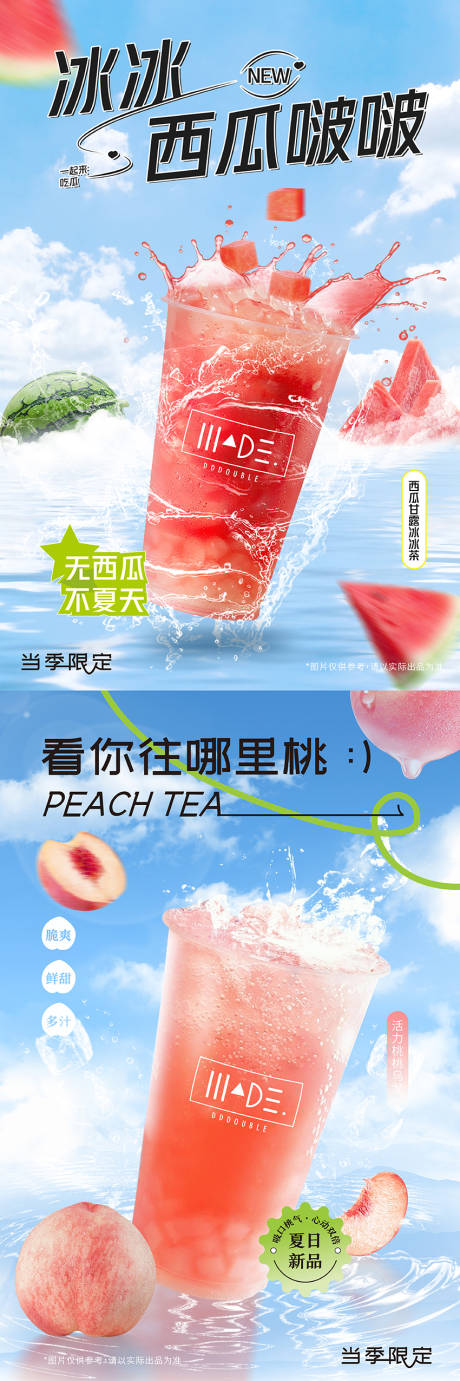 夏日果汁奶茶海报-源文件【享设计】